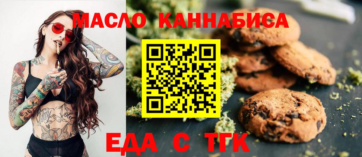 Еда ТГК конопля  Вход с VPN  Семилуки 