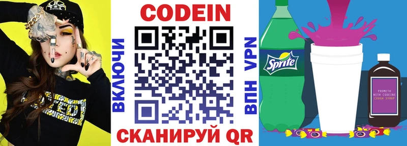 Кодеин напиток Lean (лин)  Семилуки 