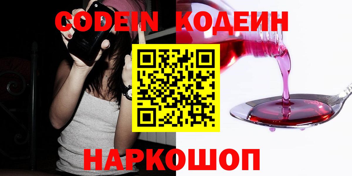 Codein Purple Drank  Кодеин Purple Drank  Вход с VPN  Семилуки 